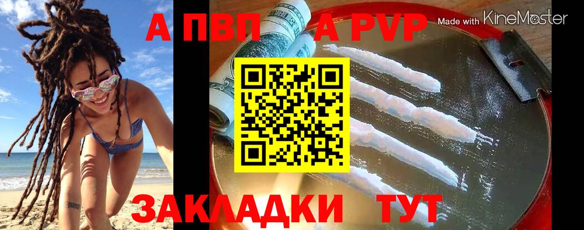 A PVP Соль Ревда