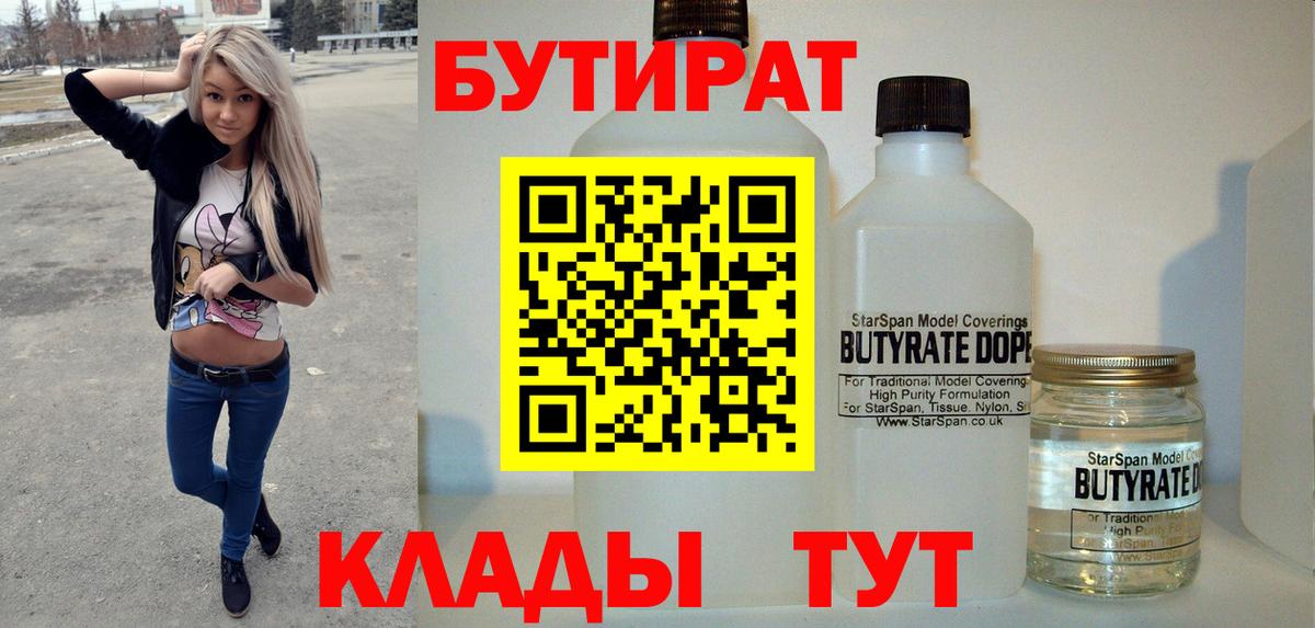 Ревда  Бутират  Вход с VPN  БУТИРАТ 99% 
