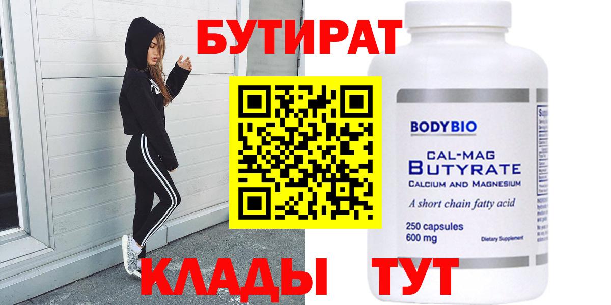 БУТИРАТ 1.4BDO Ревда