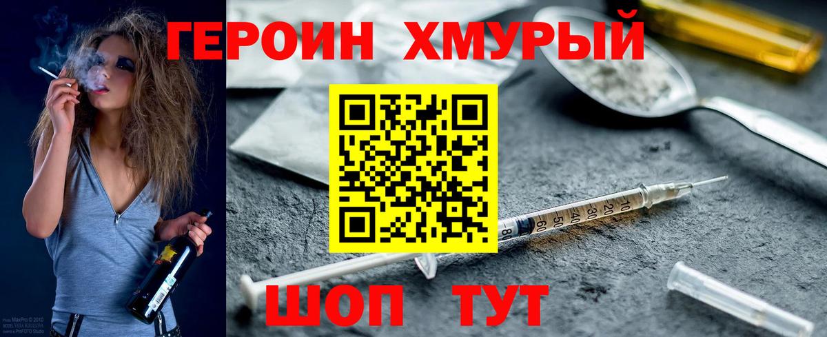 Героин  Вход с VPN  Ревда  Героин гречка 