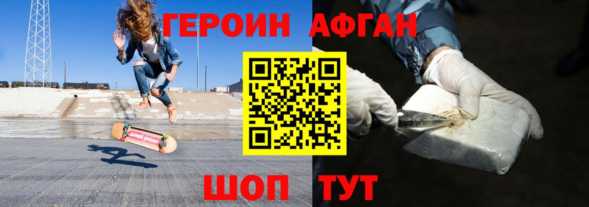 ГЕРОИН хмурый Ревда